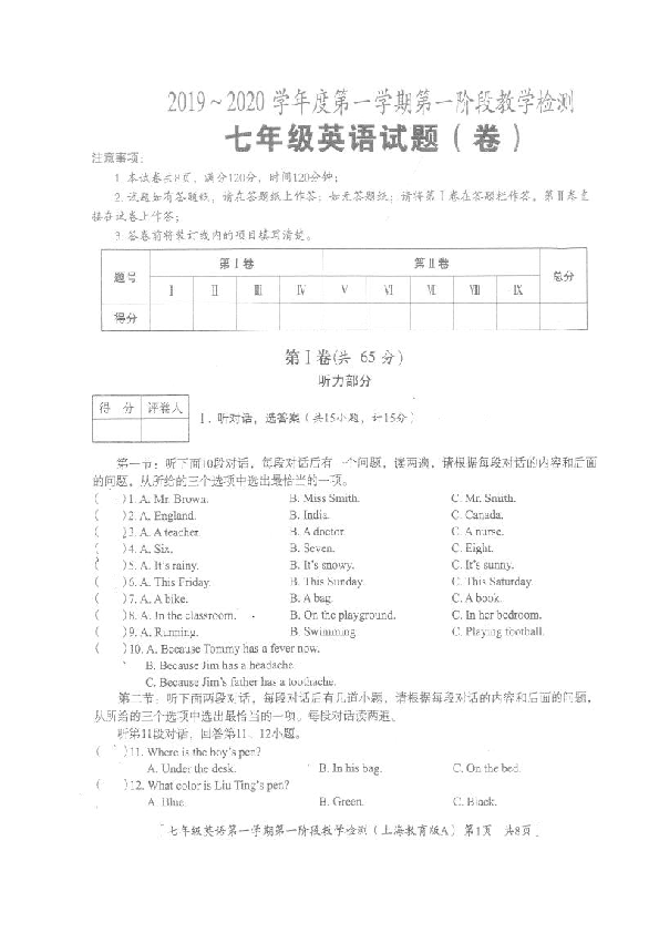 陕西省西安市临潼区2019-2020学年七年级上学期第一阶段检测英语试题（图片版，含答案）