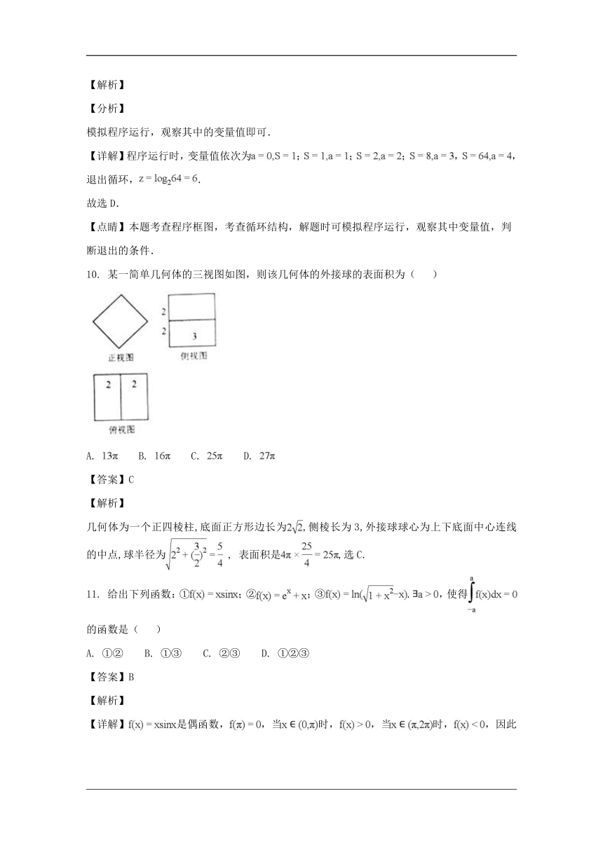 广东省深圳外国语学校2019届高三分班考试数学（理）试卷 Word版含解析