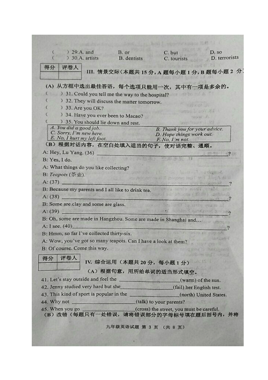 黑龙江省安达市2018届九年级英语上学期期末教学质量检测试题（扫描版 含答案）
