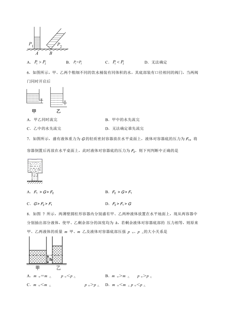6.3 液体内部的压强 —沪教版（上海）九年级上册物理同步练习（含答案）