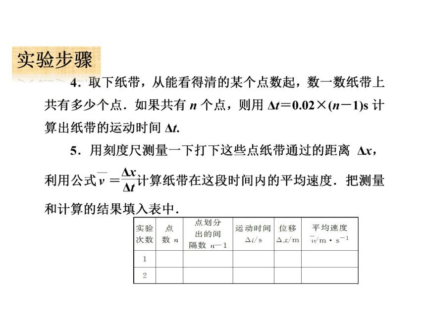 专题1.4实验用打点计时器测速度（课件）-2017-2018学年高一物理同步备课资源整合（一）