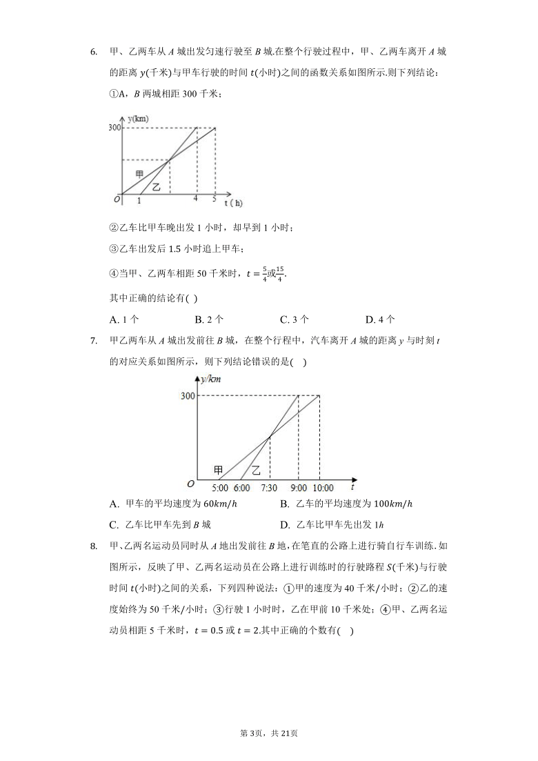 初中数学北师大版八年级上册4.4一次函数的应用练习题（Word版 含解析）