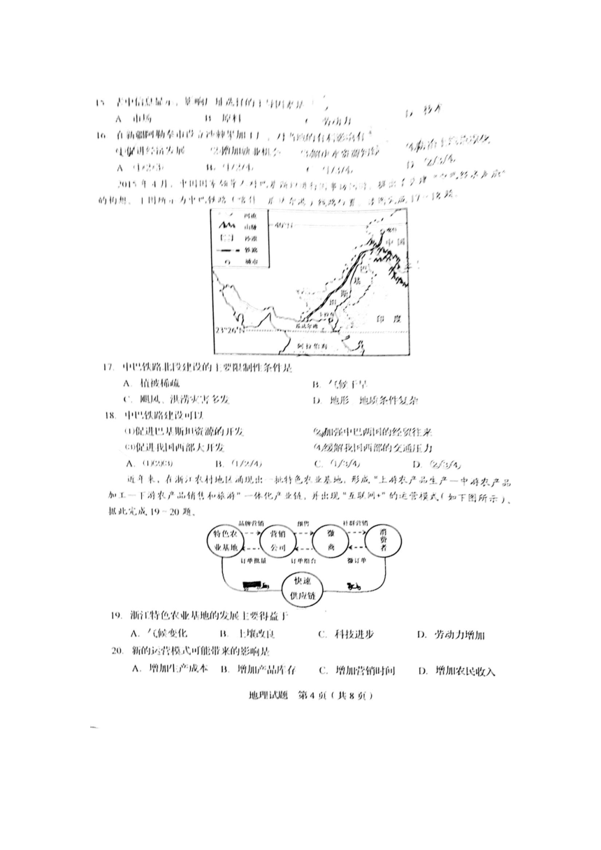 山东省2016年夏季普通高中学业水平考试地理试题（扫描版无答案）