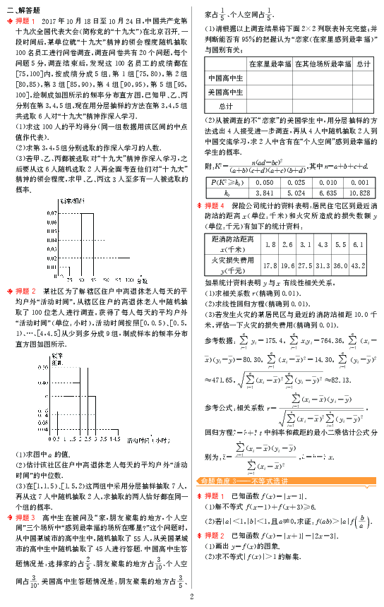 【倒计时16天】2019高考湖北名校联盟终极猜押（二）文科数学试题与解析