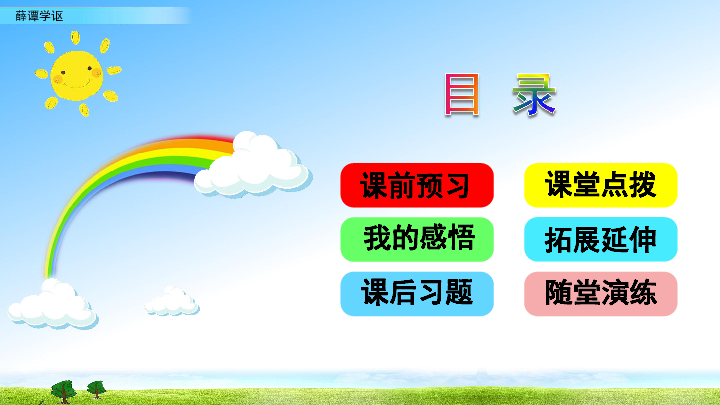 长春版六年级下册语文课件：10.2 《列子》三篇  薛谭学讴（27张）