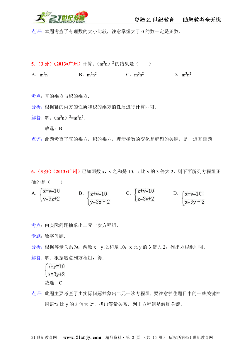 广东省广州市2012-2014年中考数学试题分类解析汇编专题1：代数问题