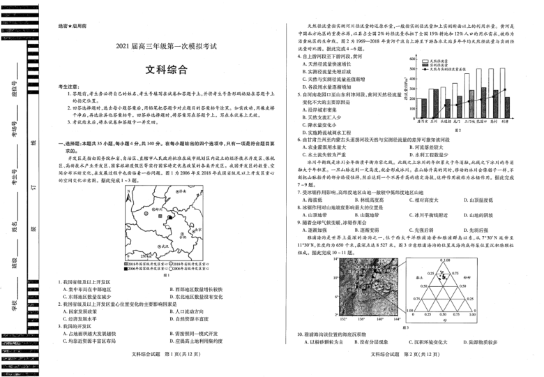 河南省安阳市2021届高三下学期4月第一次模拟考试文综试卷 扫描版含答案