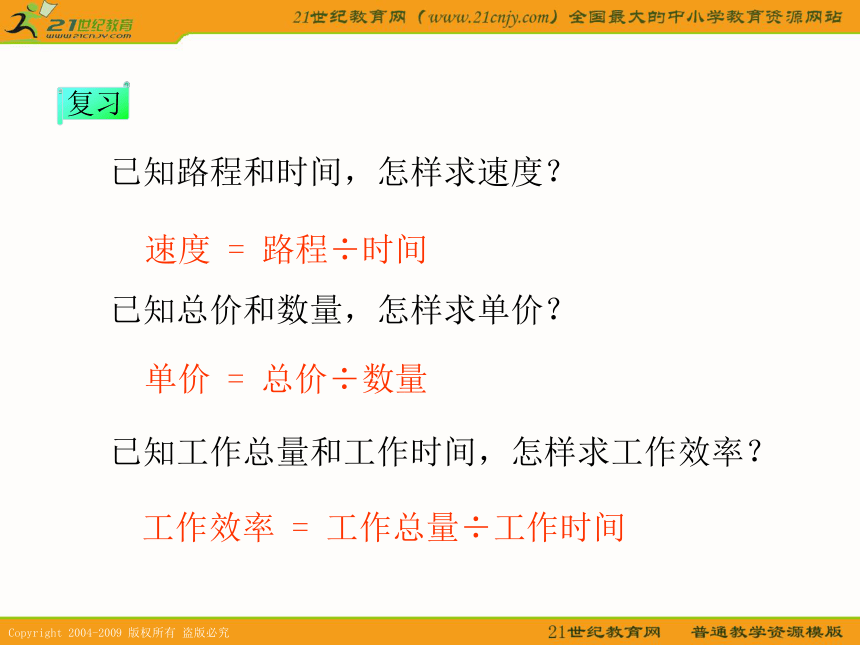 六年级数学下册课件 成正比例的量 2（冀教版）