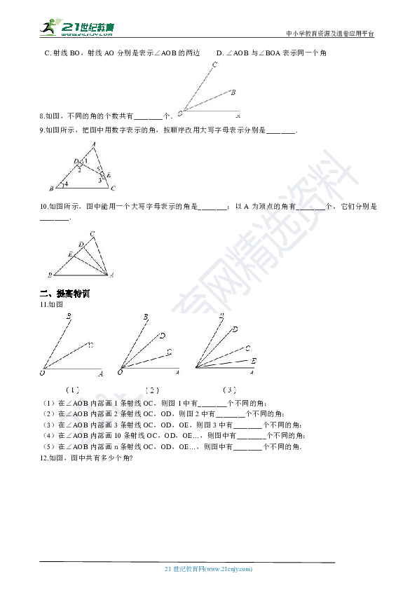 6.5 角与角的度量-角的概念 同步训练（解析版）