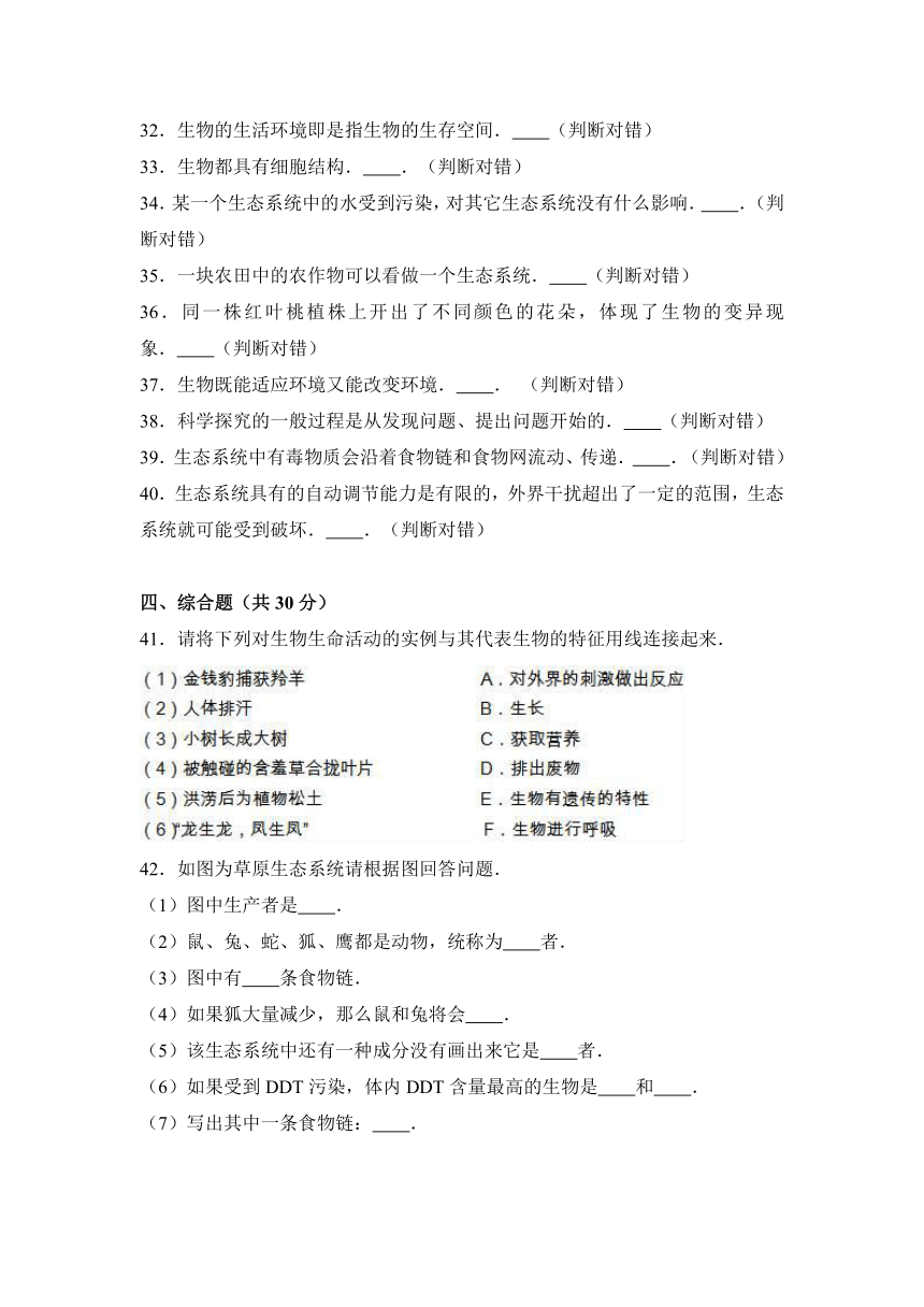 甘肃省定西市2016-2017学年七年级（上）第一次月考生物试卷（解析版）