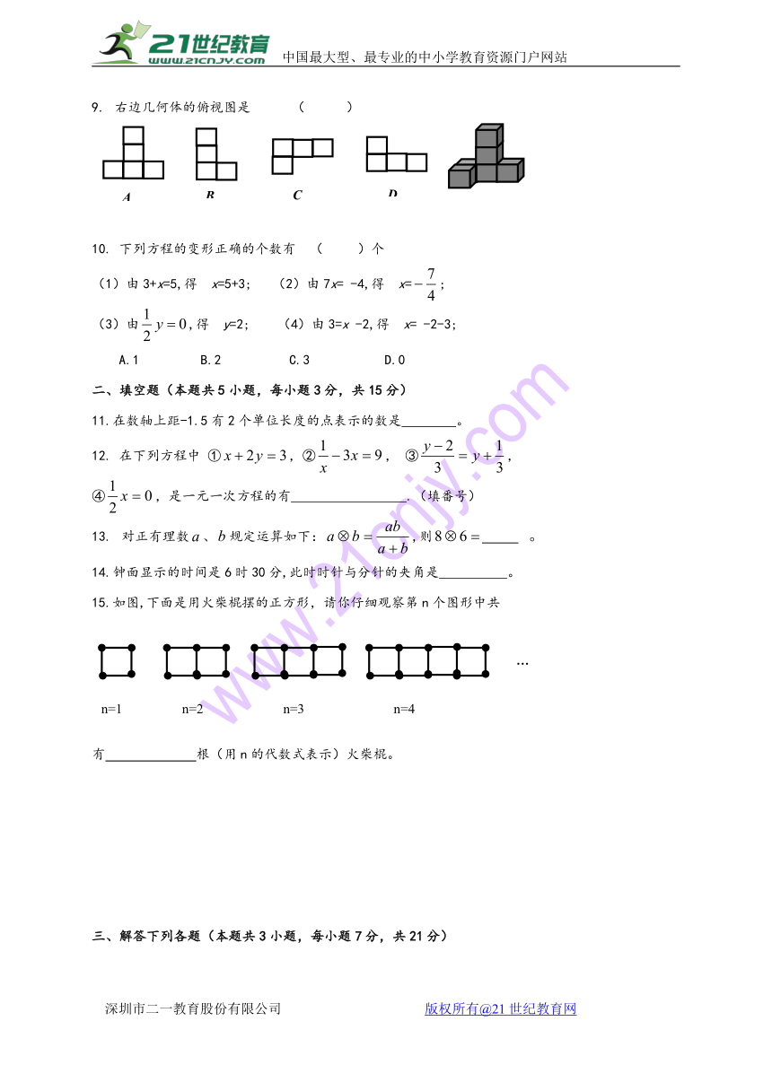 四川省金堂县土桥中学2017-2018学年七年级上学期期末考试数学试题（Word版，含答案）