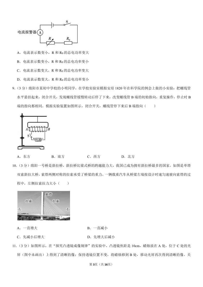 2020年四川省绵阳市中考物理试卷（Word版含答案）