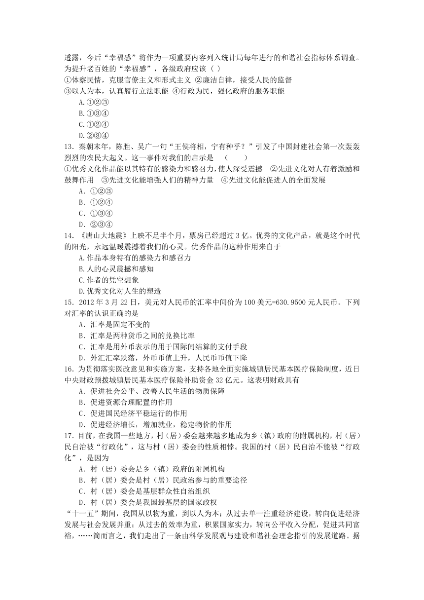 江苏省金湖中学2012-2013学年高二下学期学业水平测试模拟考试三政治试题