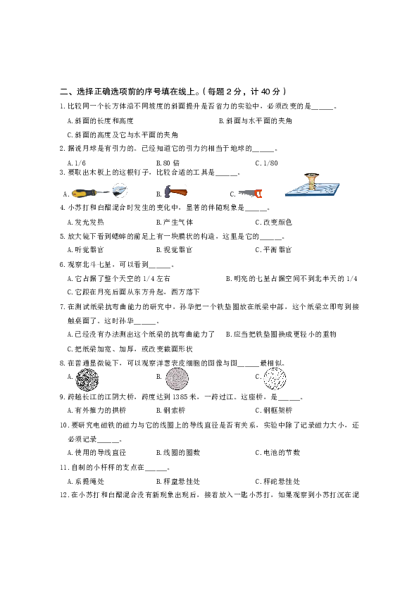 江苏省徐州市新沂市2020届小升初模拟科学试卷（二）（word版，无答案）