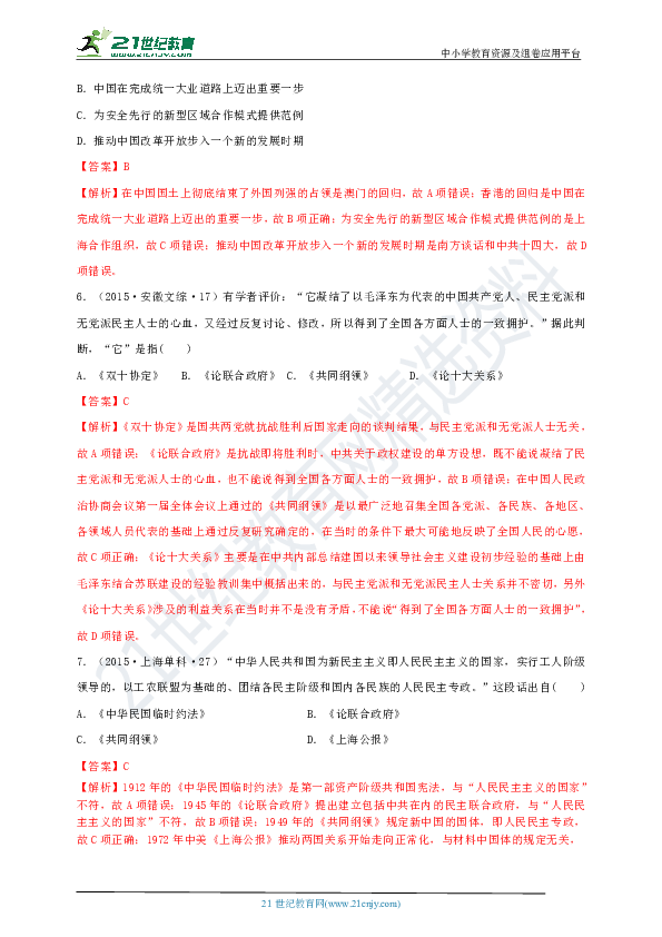 【备战2020】高考一轮复习 10年真题3年模拟 考点19 新中国的政治建设与祖国统一 试卷（解析版）