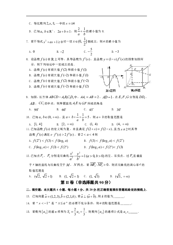 山东省临沂市罗庄区2018-2019学年高二上学期期末考试数学试题 word版