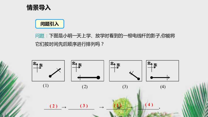 沪科版九年级数学下册课件25.1.2正投影(20张)