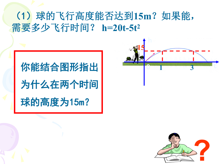 26.2用函数观点看一元二次方程