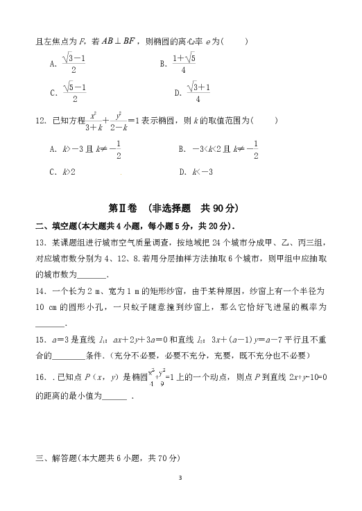 吉林省白城市通榆一中2018-2019学年高二上学期期中考试数学试题 Word版含答案