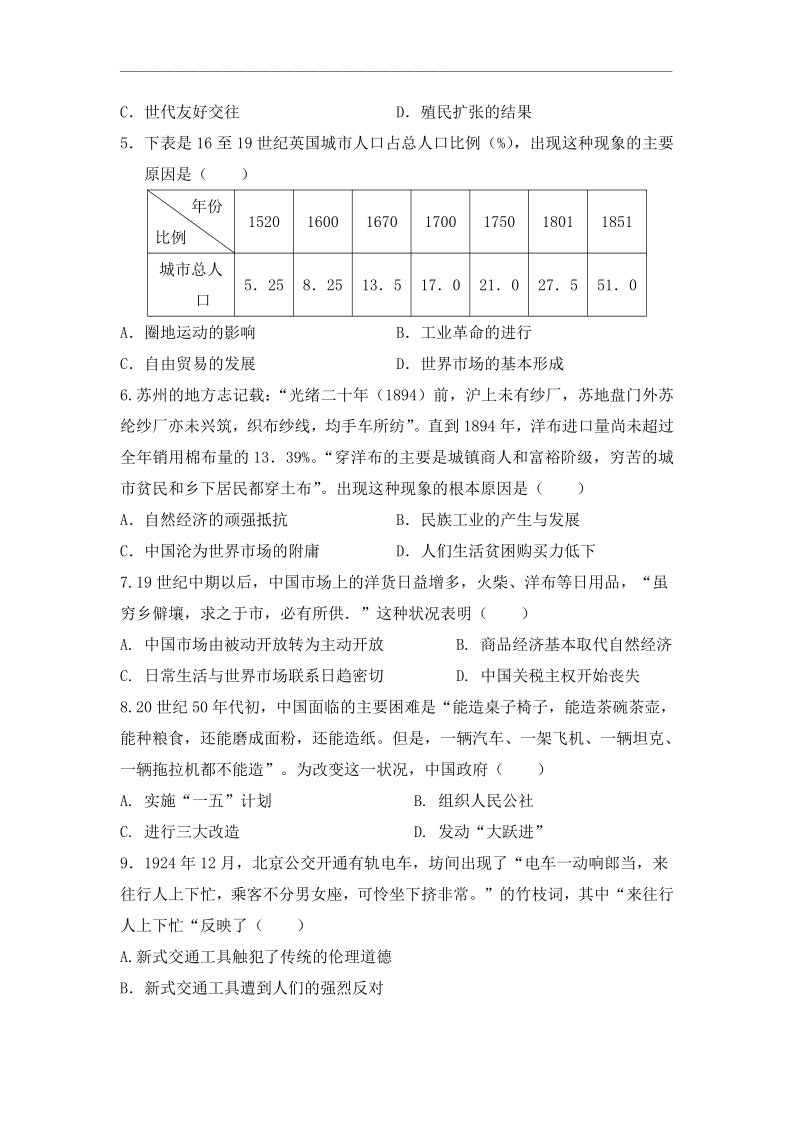 广东省深圳市龙岗区三校2019-2020学年高一下学期期末联考历史试题 Word版含答案