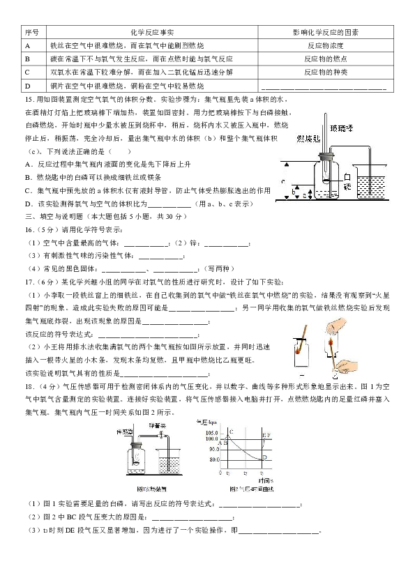 2019-2020学年度上学期九年级化学月考试卷（含答案）