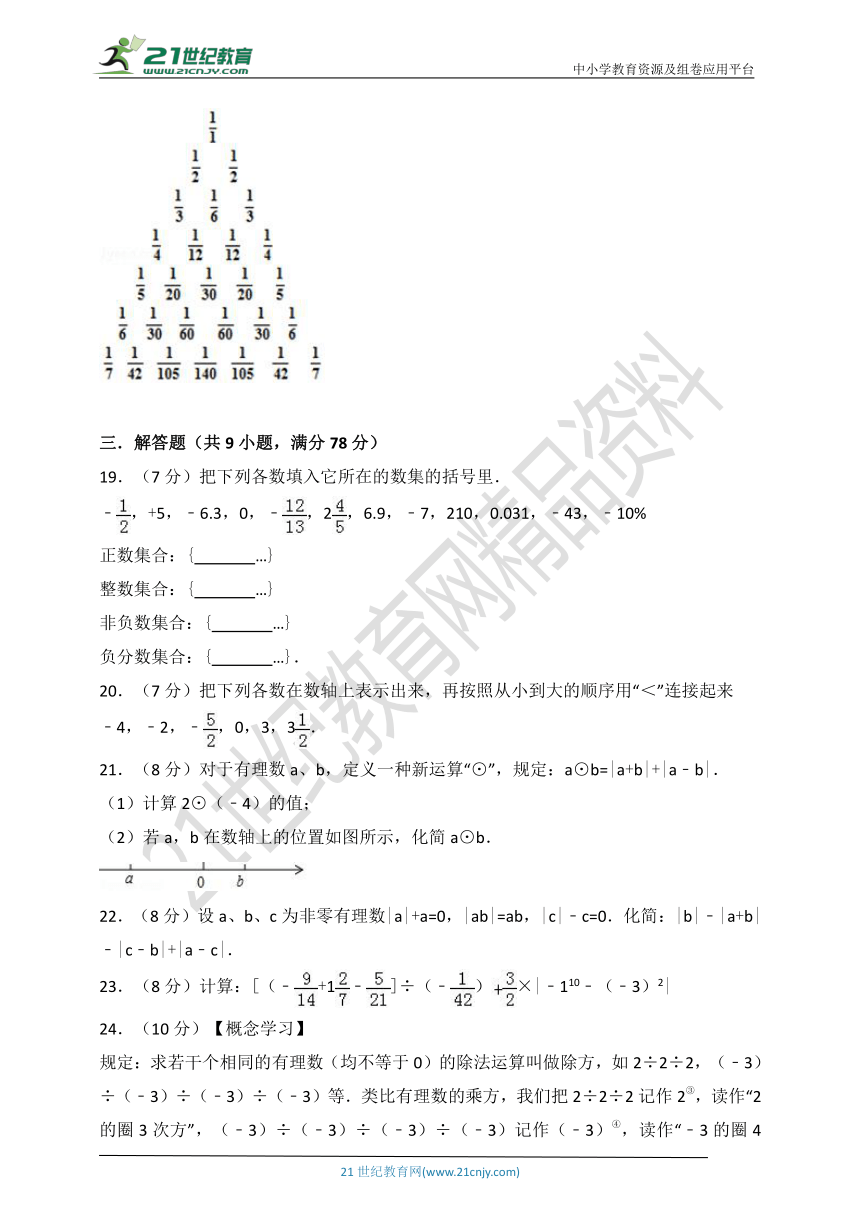 人教版2018-2019学年度上学期七年级第一次月考数学试卷（含解析）