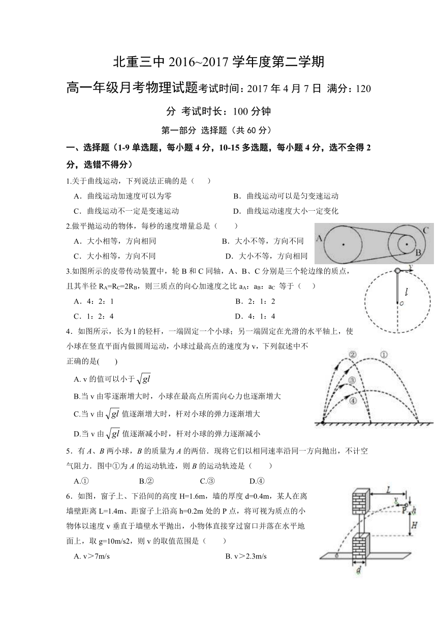 内蒙古北重三中2016-2017学年度高一第二学期4月份月考物理试卷