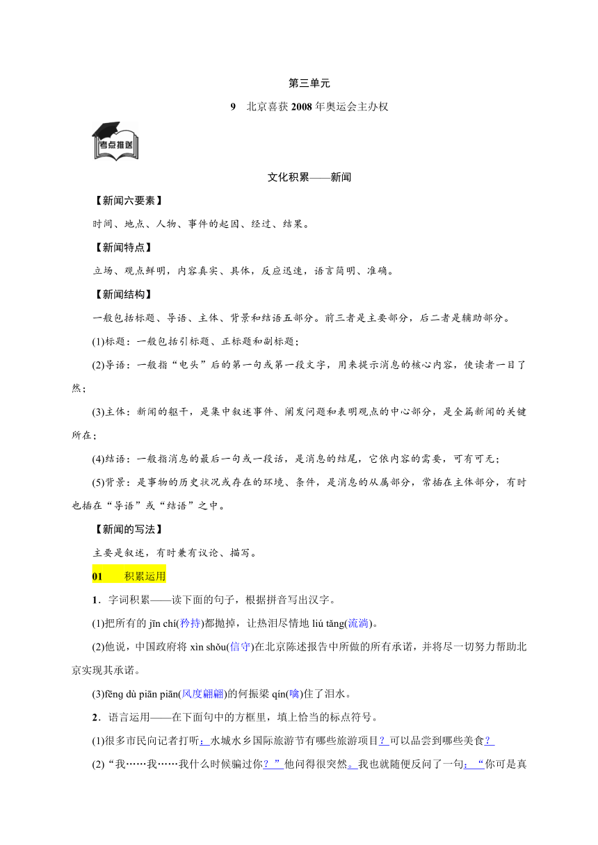 2017年秋八年级上第9课《北京喜获2008年奥运会主办权》原创同步学案