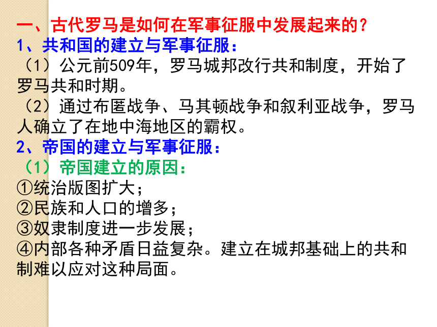 华师大版高中历史第一册：3.8古代罗马政治制度 课件（共16张）