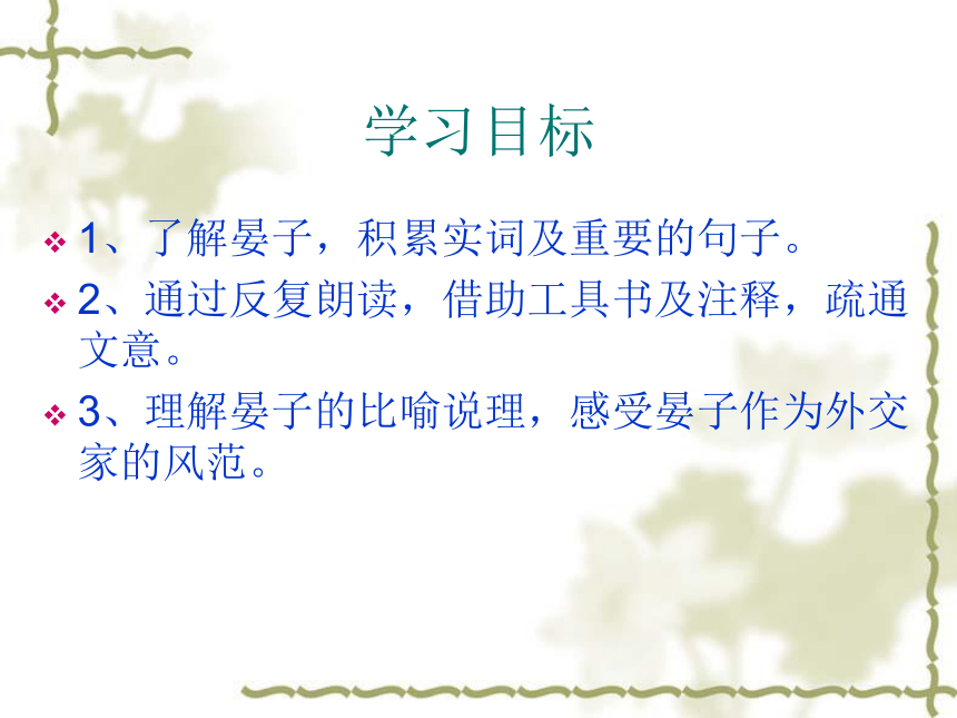 2015—2016上海教育出版社（五四制）语文六年级下册第七单元课件：第29课《橘逾淮为枳》 （共41张PPT）