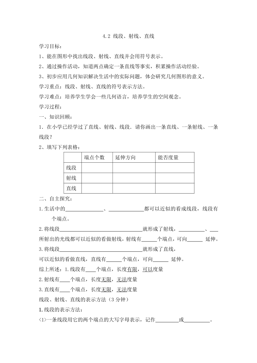 4.2 线段、射线、直线 学案（无答案）