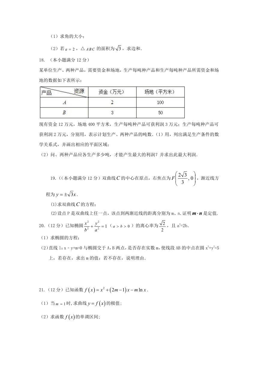 陕西省黄陵中学2017届高三下学期（重点班）开学考试数学（文）试卷