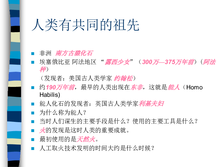 沪教版九年级上册 历史与社会 课件 1.文明社会的曙光 （11张PPT）