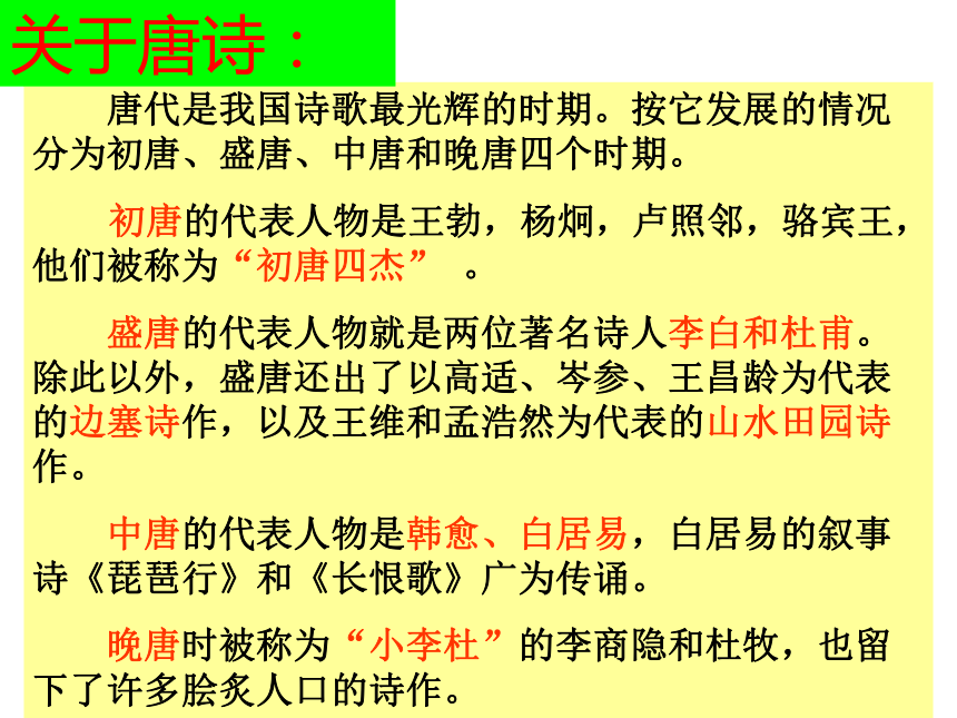 《蜀道难》课件(共82张PPT)