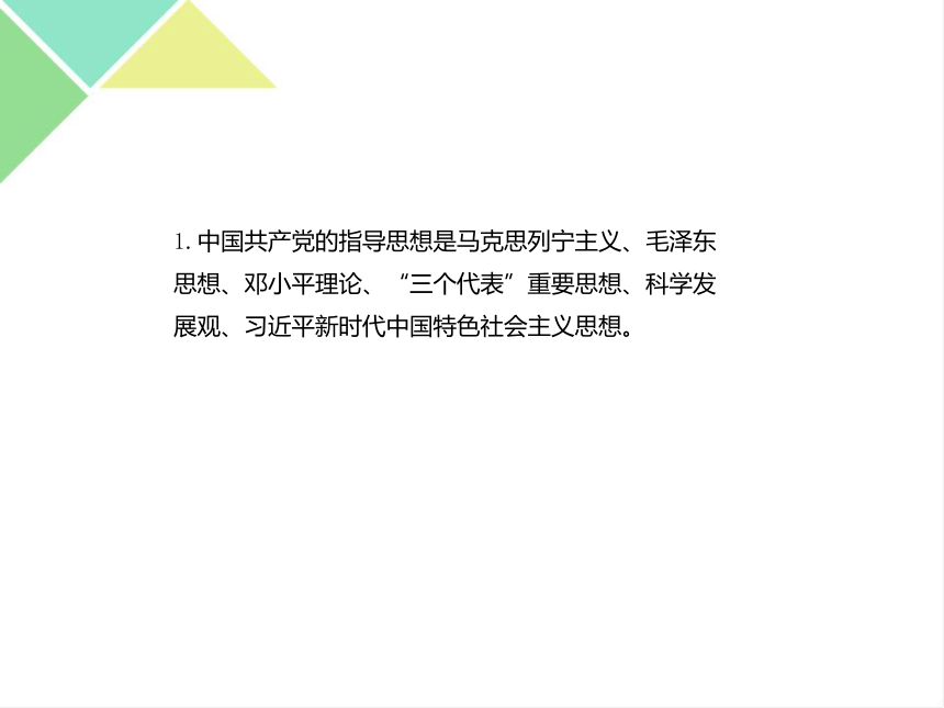 2.2 始终走在时代的前列 课件高中政治统编版必修三（共34张PPT+1个内嵌视频）