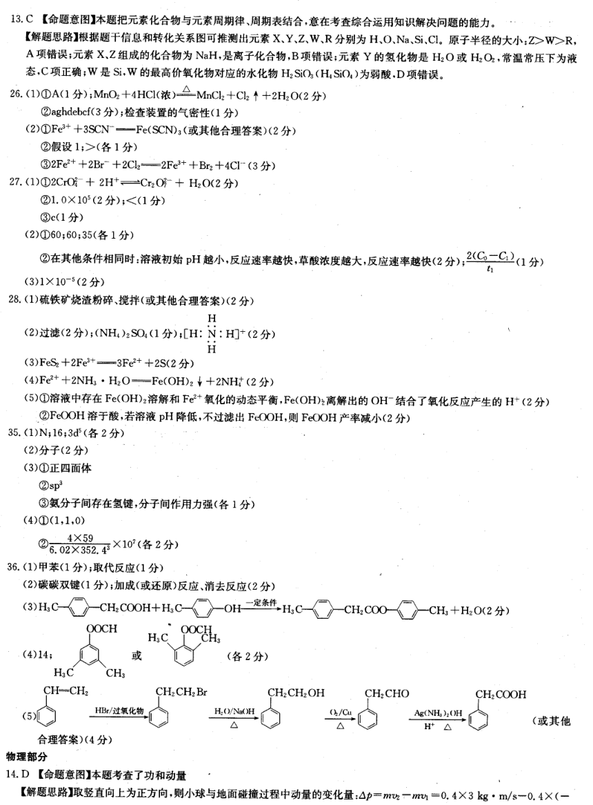 湖南省长沙市2017届高三下学期5月模拟考试 理科综合 扫描版含答案