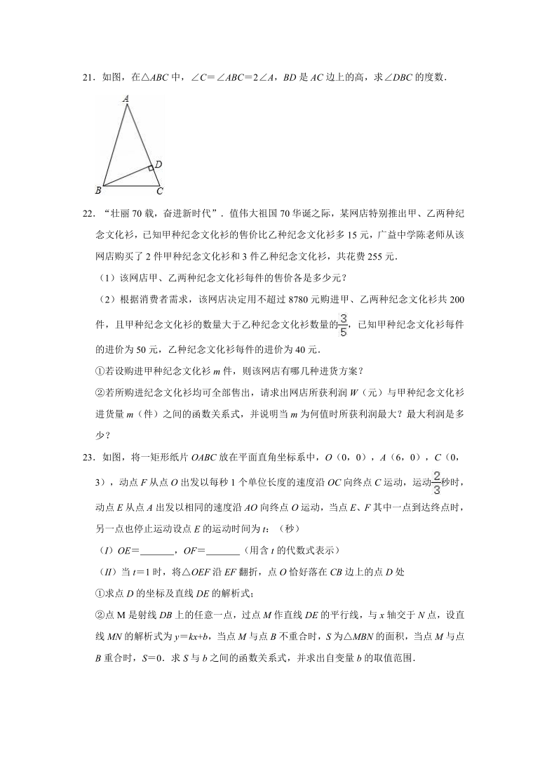 2020-2021学年浙教新版八年级上册数学期末复习试卷（Word版 含解析）