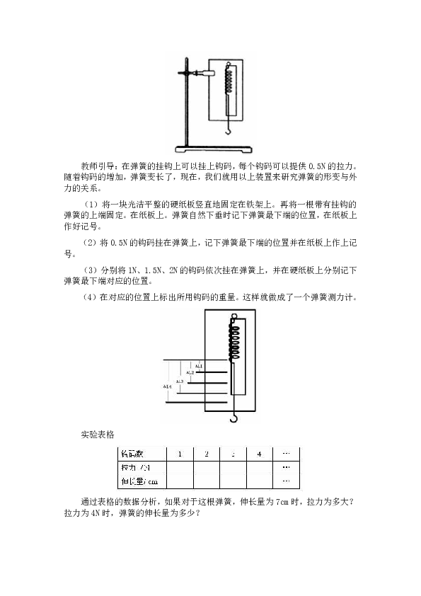 沪科版八年级物理 6.3弹力与弹簧测力计  教案