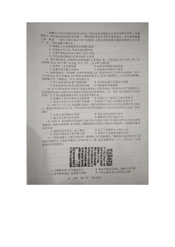 河南省鹤壁市2018-2019学年高一上学期期末考试历史试题 扫描版