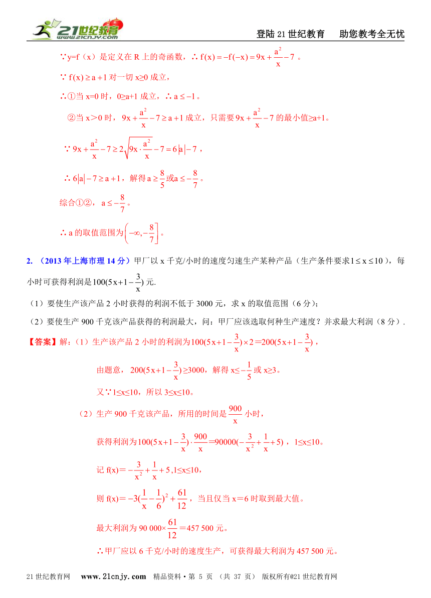 [十年高考]2004年-2013年上海市高考数学试题（理）分类解析汇编专题4：函数与方程