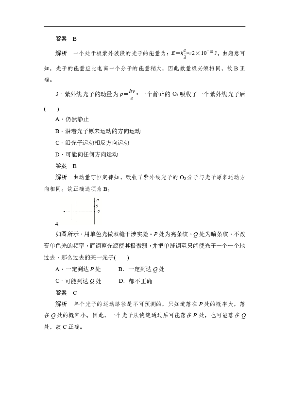 高中物理人教版选修3-5能力提升测试卷：第十七章 波粒二象性 综合评估+Word版含答案