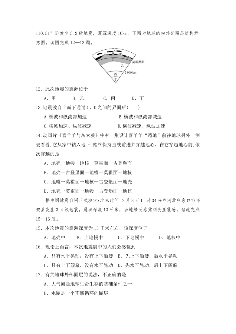 山西省运城市永济涑北中学2020-2021学年高一10月月考地理试卷 Word版含答案