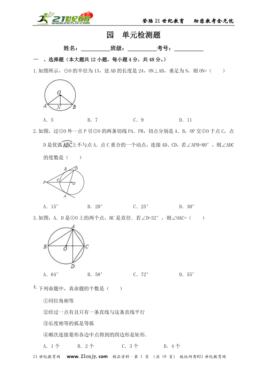 第二十四章 圆单元检测题