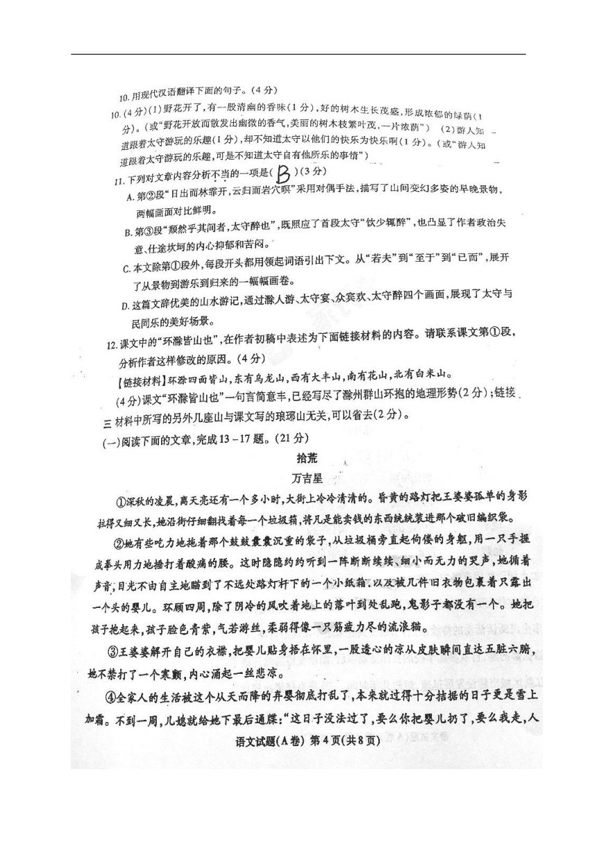 重庆市2018年中考语文真题试题（A卷，图片版，无答案）