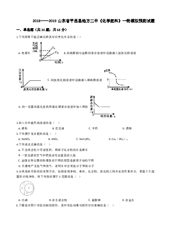 2018——2019山东省平邑县地方二中《化学肥料》一轮模拟预测试题