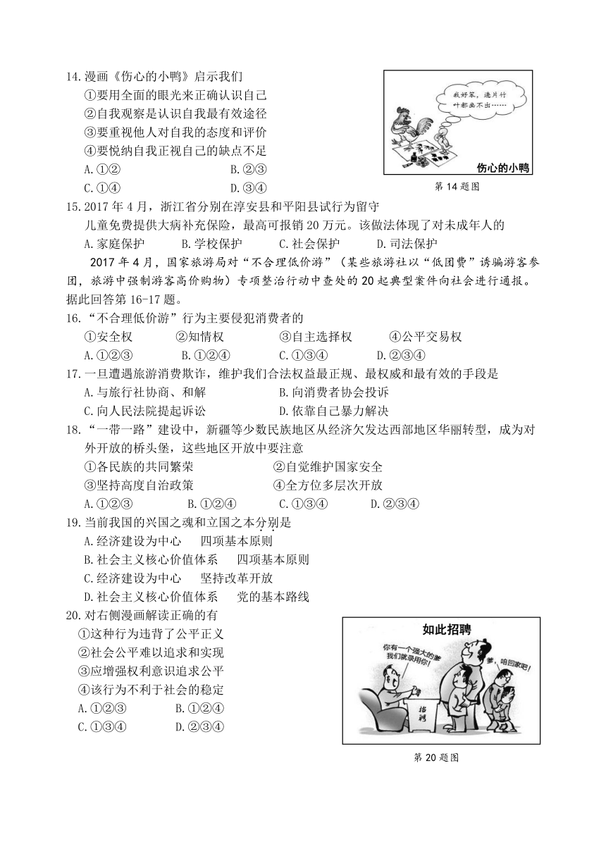 丽水市2017社会思品中考模拟试卷(三)