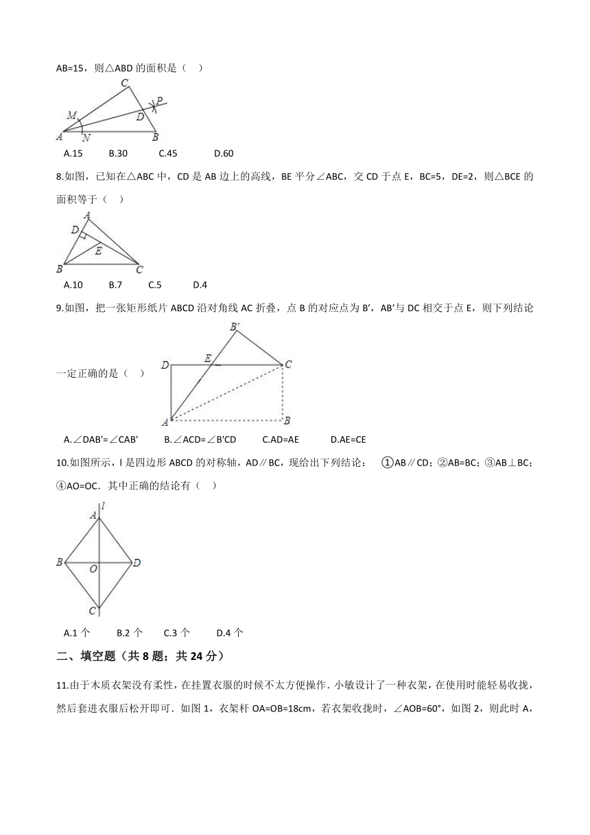 苏科版八年级数学上册《第二章轴对称图形》单元测试含答案