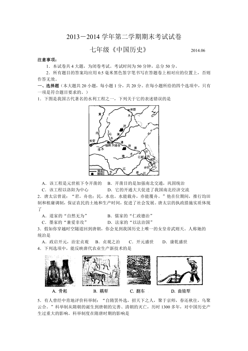 江苏省苏州市吴中区2013-2014学年七年级下学期期末考试历史试题