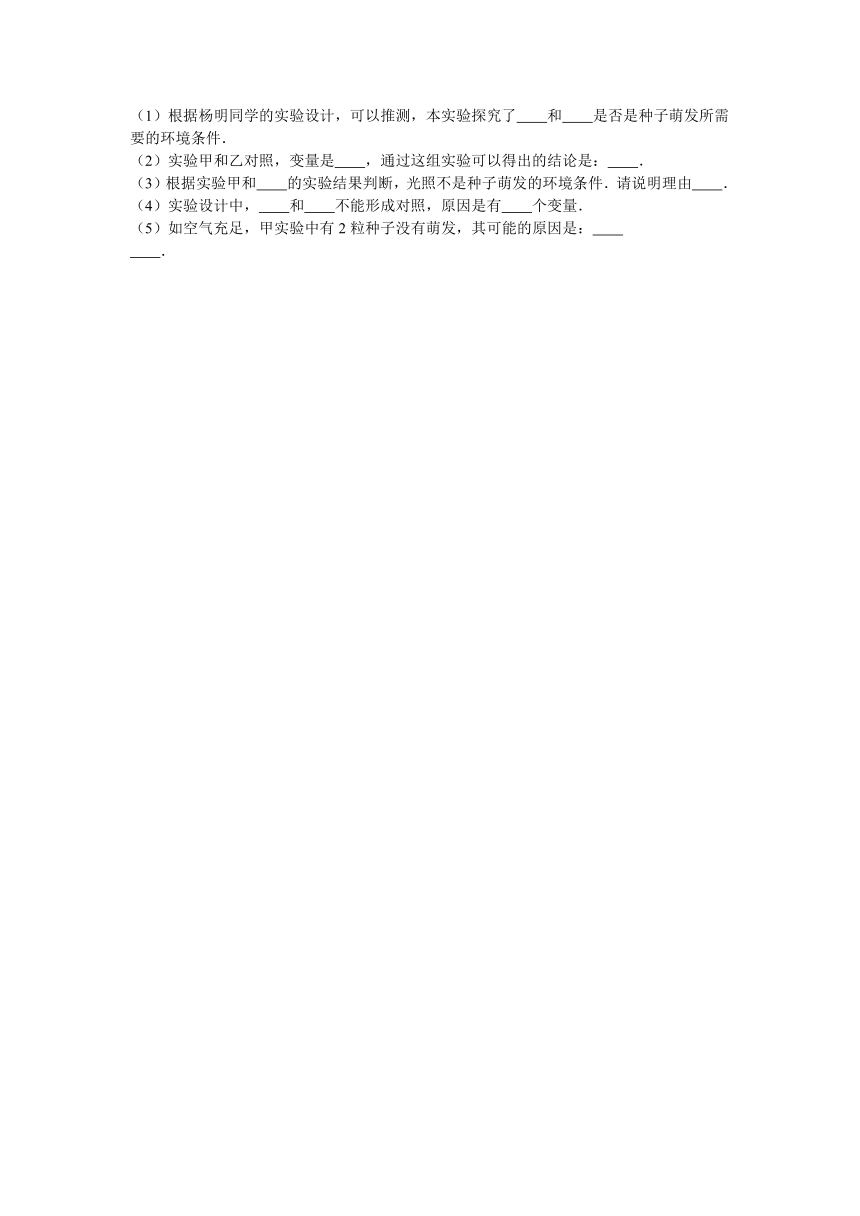 四川省成都市青白江区祥福中学2015-2016学年七年级（上）期末复习生物试卷（5）（解析版）