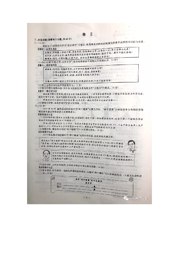 浙江省温州市2019年中考社会法治试题（图片版含答案）